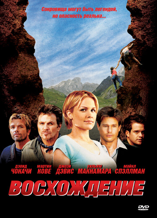 Восхождение (2009) постер