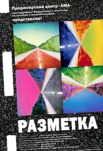 Разметка (2007) постер