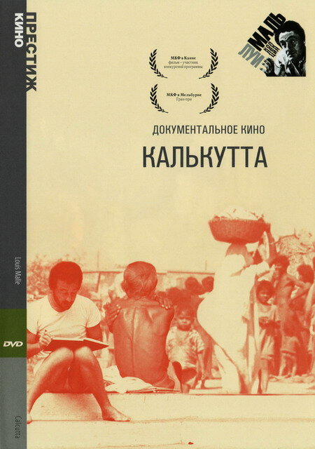 Калькутта (1969) постер