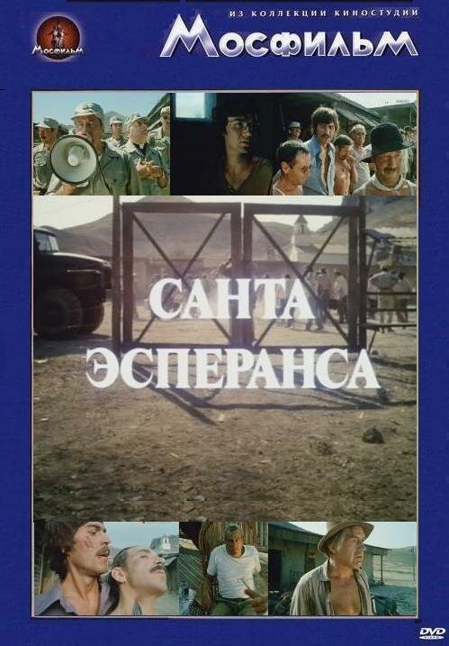 Санта Эсперанса (1980) постер