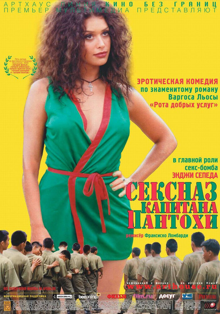 Сексназ капитана Пантохи (1999) постер