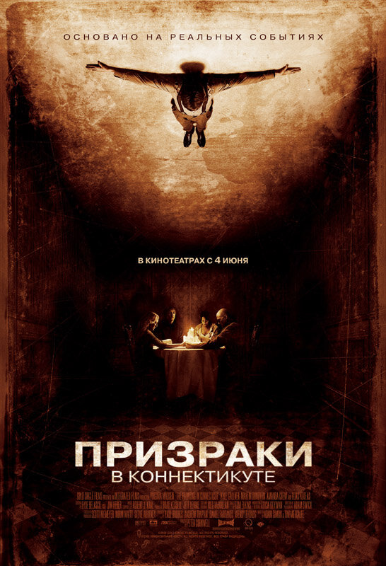 Призраки в Коннектикуте (2009) постер