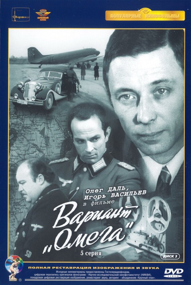 Вариант «Омега» (1975) постер