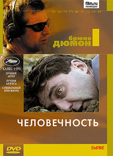 Человечность (1999) постер