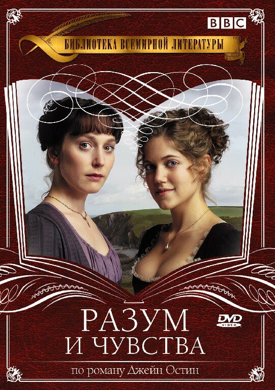 Разум и чувства (2008) постер