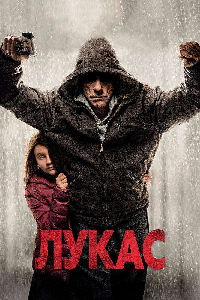 Лукас (2018) постер