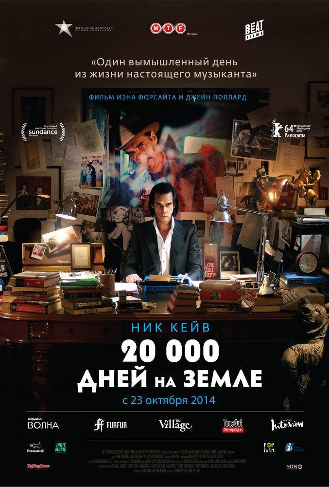 20 000 дней на Земле (2014) постер