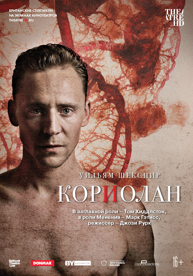 Кориолан (2013) постер