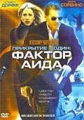 Прикрытие-Один: Фактор Аида (2006) постер