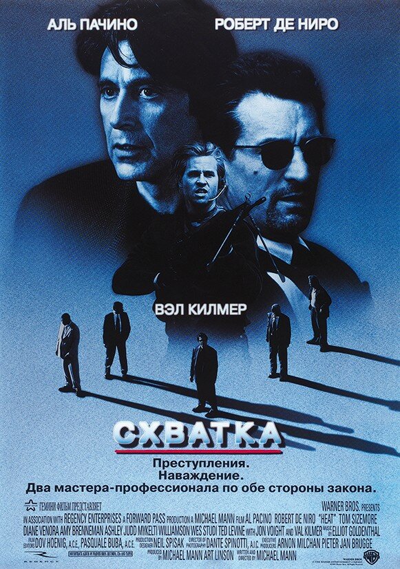 Схватка (1995) постер