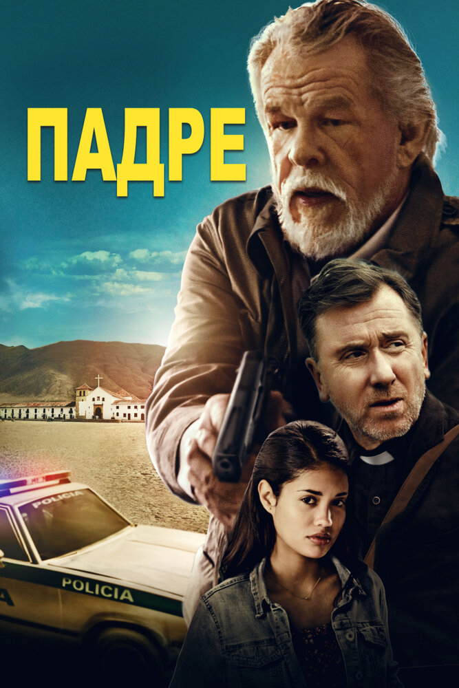 Падре (2018) постер