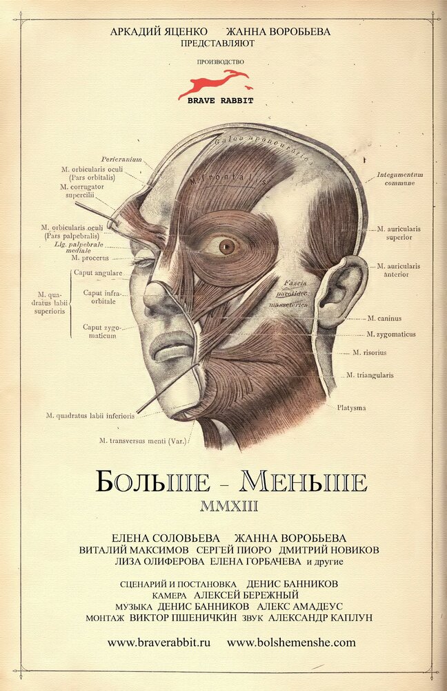 Больше – Меньше (2013) постер