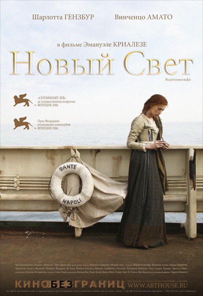 Новый свет (2006) постер