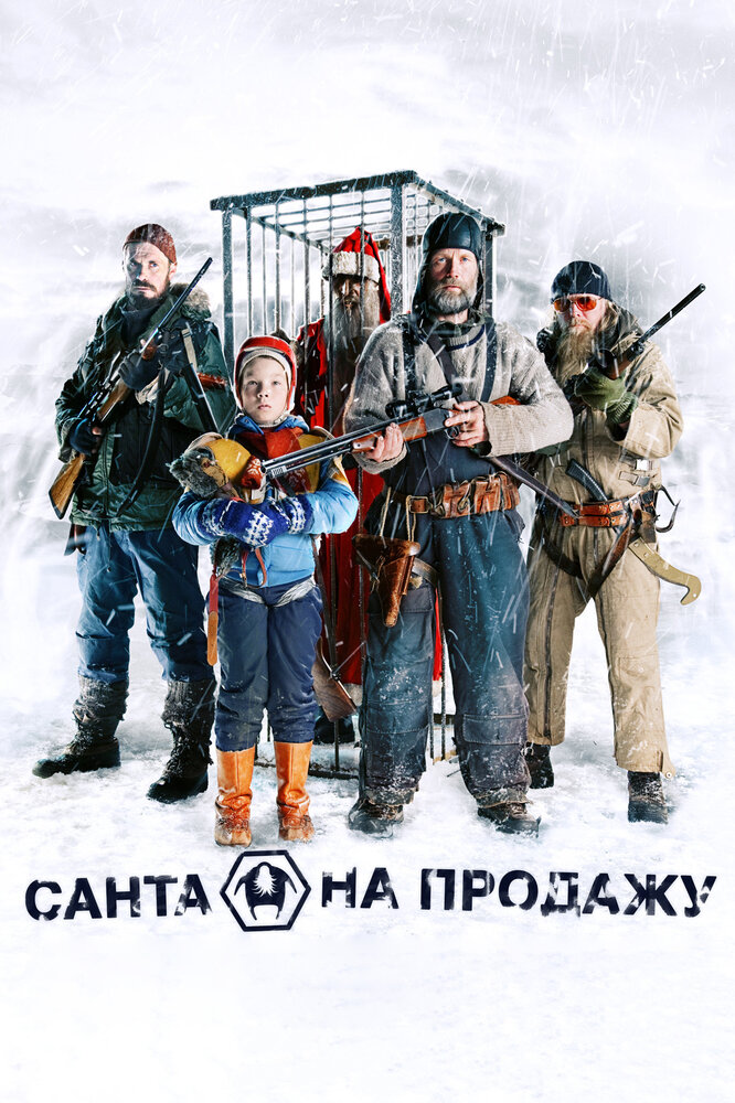 Санта на продажу (2010) постер