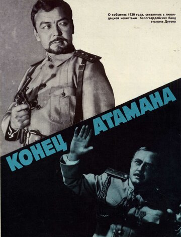 Конец атамана (1970)