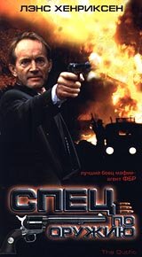 Спец по оружию (1993)